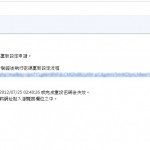 密碼重設通知信,一旦落入歹徒手中,就不妙了