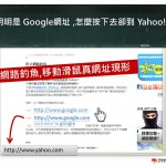 將滑鼠箭頭停在這些連結上,你可以在左下方瀏覽器狀態列上看到他們的實際網址(通常在瀏覽器或電子郵件軟體視窗的底部)