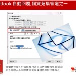 outlook 自動答錄機自動回覆