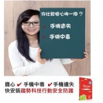 當你的手機等行動設備被偷時該怎麼辦?