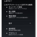 <惡意Android app>手機一直顯示”充電中~” 其實是下載的假太陽能充電應用程式默默在偷個資