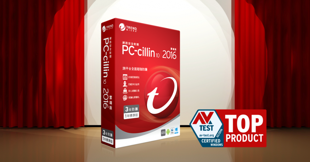 趨勢科技PC-cillin2016雲端版) 榮獲獨立測試機構 AV-TEST Institute頒發「頂尖產品」(Top Product) 認證。