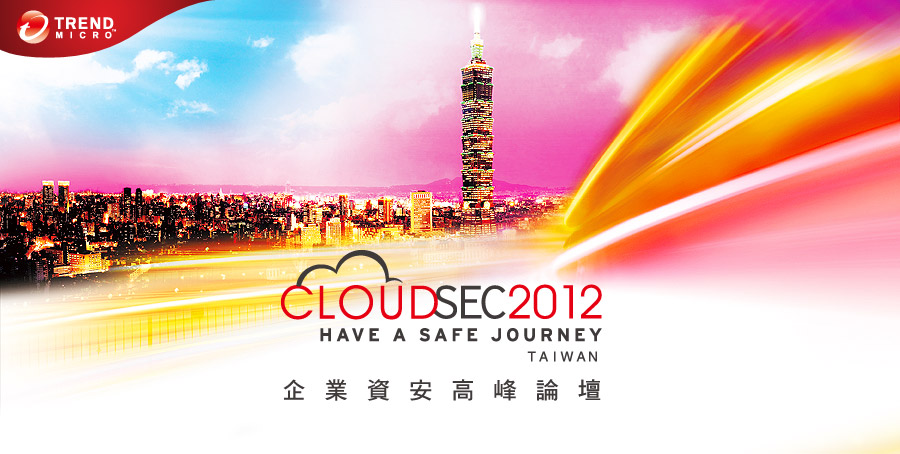 CloudSec2012 企業資安高峰會-8/21台北場 8/23 高雄場(另有粉絲報名禮"萬用轉接頭" 即刻報名!!!)