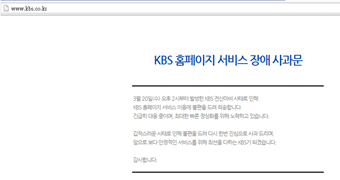 KBS網站目前依然無法使用 