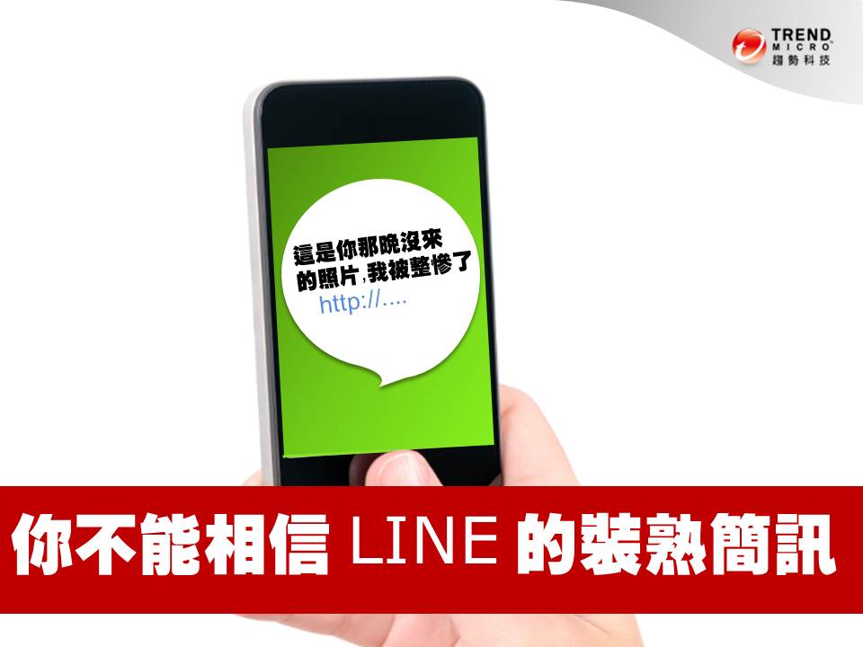 LINE SCAM your photo