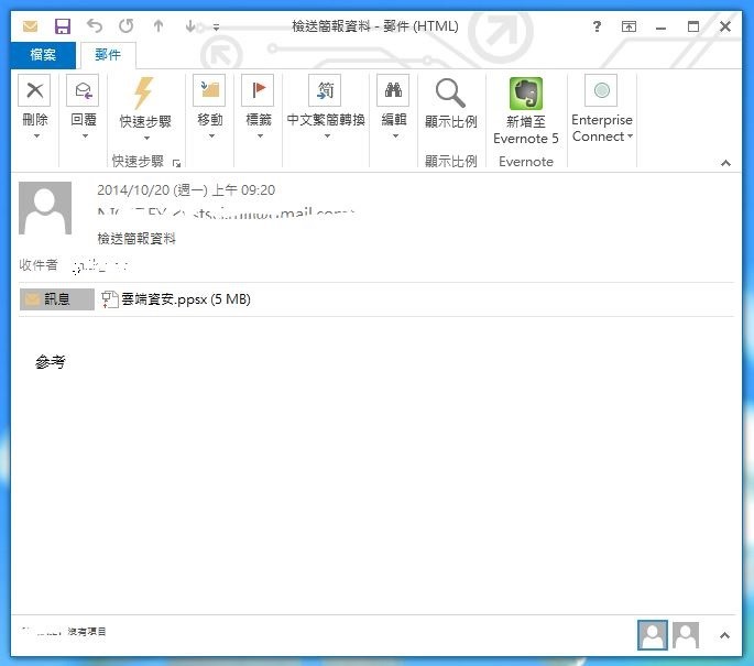 駭客利用此漏洞針對台灣企業發動攻擊之郵件樣本