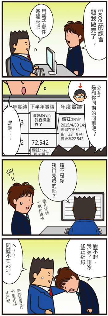 日本資安漫畫 13