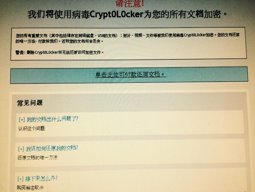 CryptoLocker　勒索軟體