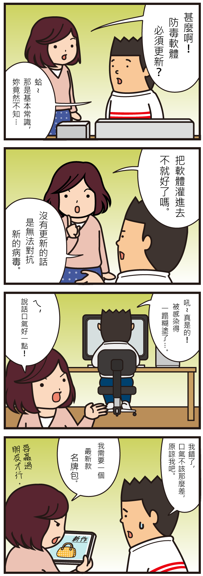 日本資安漫畫 30-all