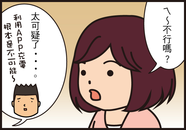 資安漫畫 App-34-3