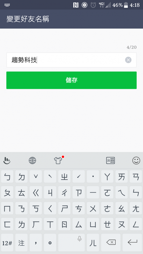 您哪位 認不出麻吉line 暱稱 好尷尬 輕鬆更改好友名稱設定 資安趨勢部落格