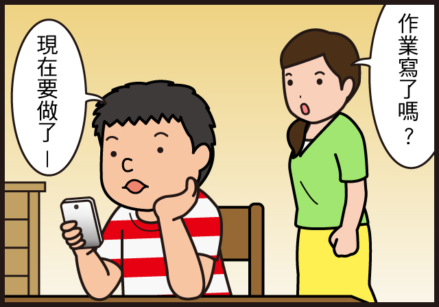 《資安漫畫》暑假如何避免孩子網路成癮?