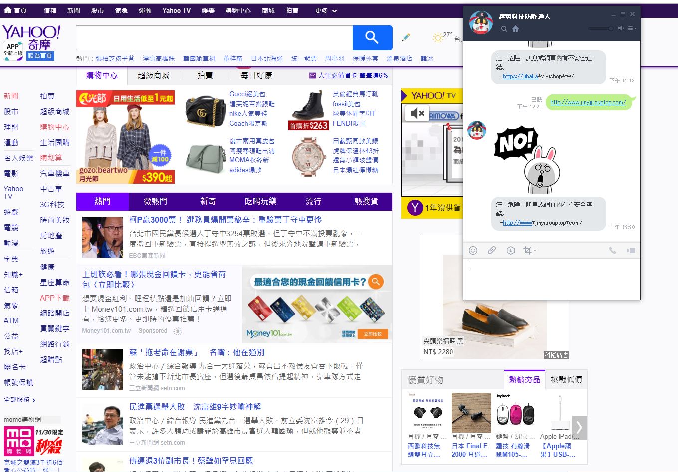 優惠陷阱多！ 拆穿一頁式詐騙六大陷阱- 資安趨勢部落格