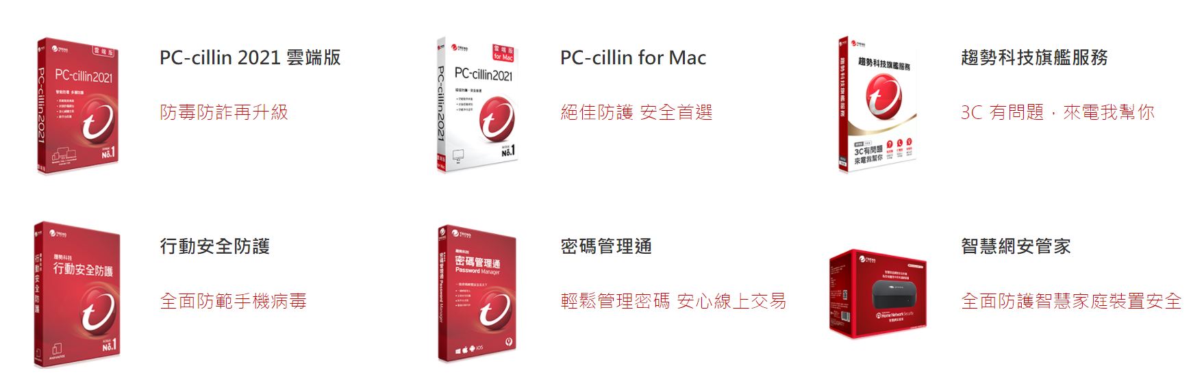 防毒軟體pc Cillin 雲端版 資安趨勢部落格
