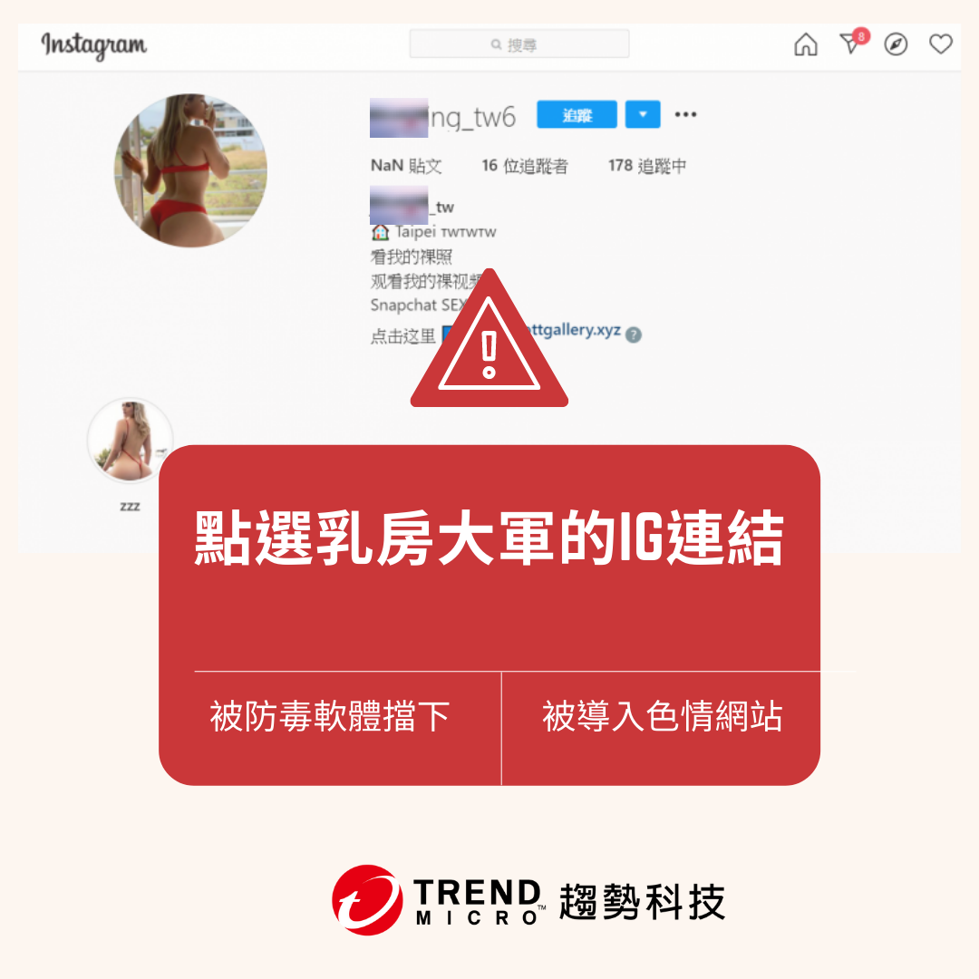 如何避免被IG「乳房大軍」色情帳號標籤騷擾？ - 資安趨勢部落格