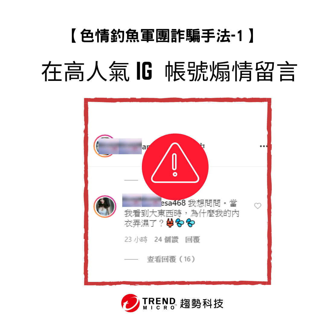如何避免被IG「乳房大軍」色情帳號標籤騷擾？ - 資安趨勢部落格