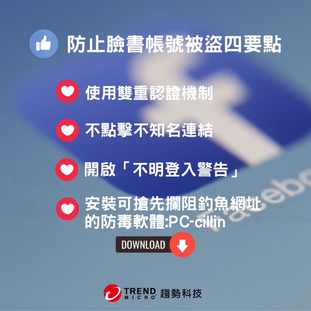 又有朋友在臉書賣特價iPhone!近日FB帳號被盜事件頻傳,啟用雙重驗證(2FA)多一層保障- 資安趨勢部落格