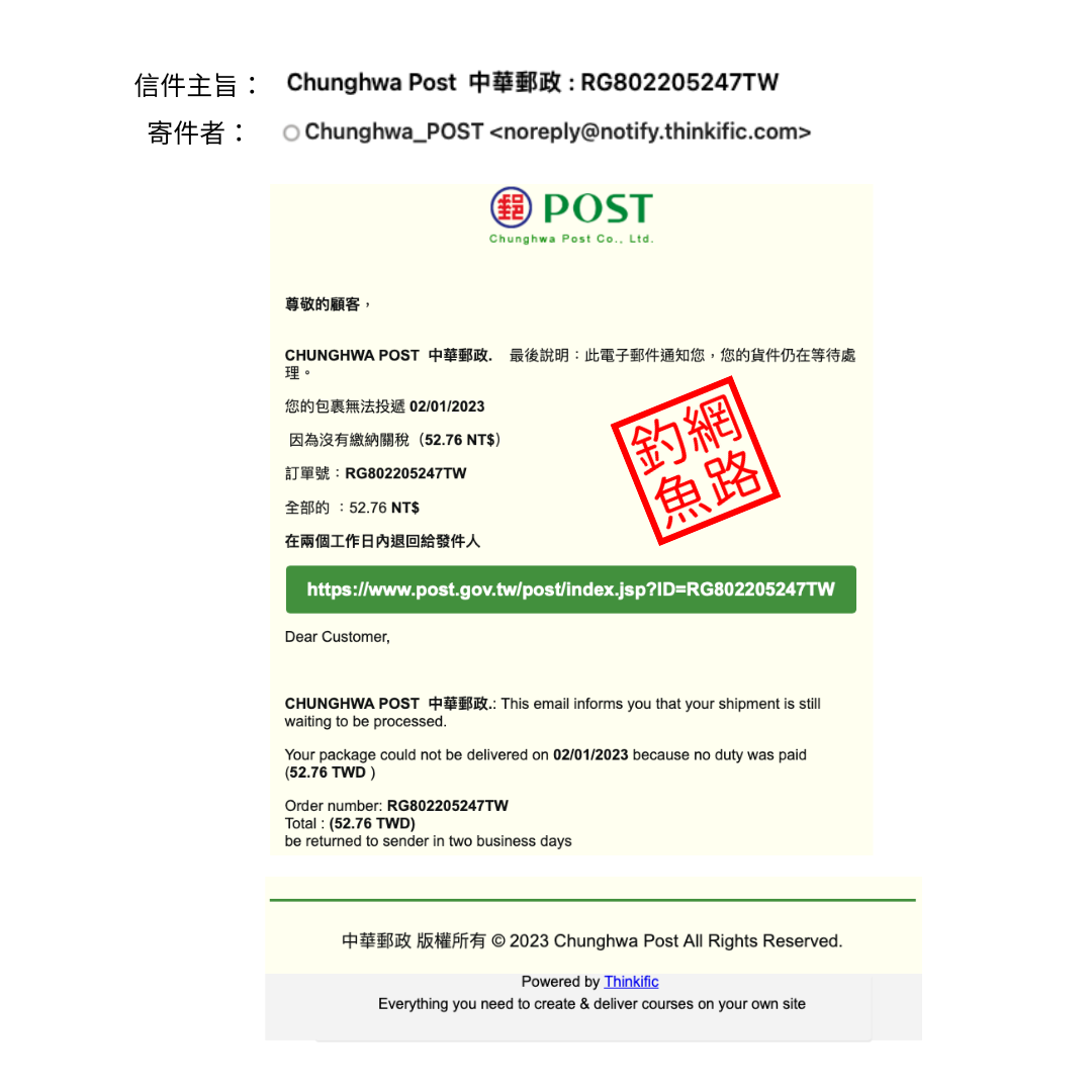 網路詐騙- 資安趨勢部落格