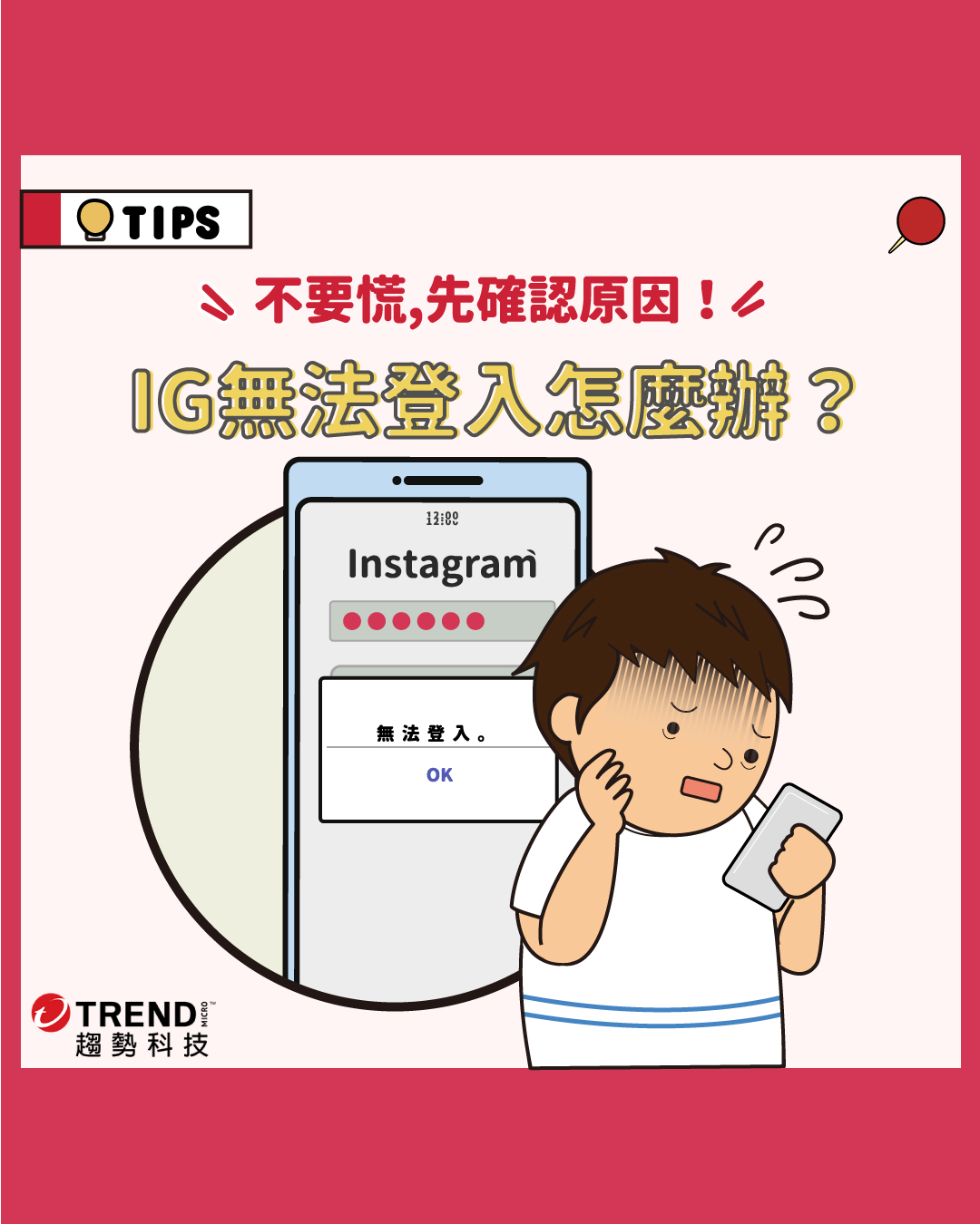 IG - 資安趨勢部落格