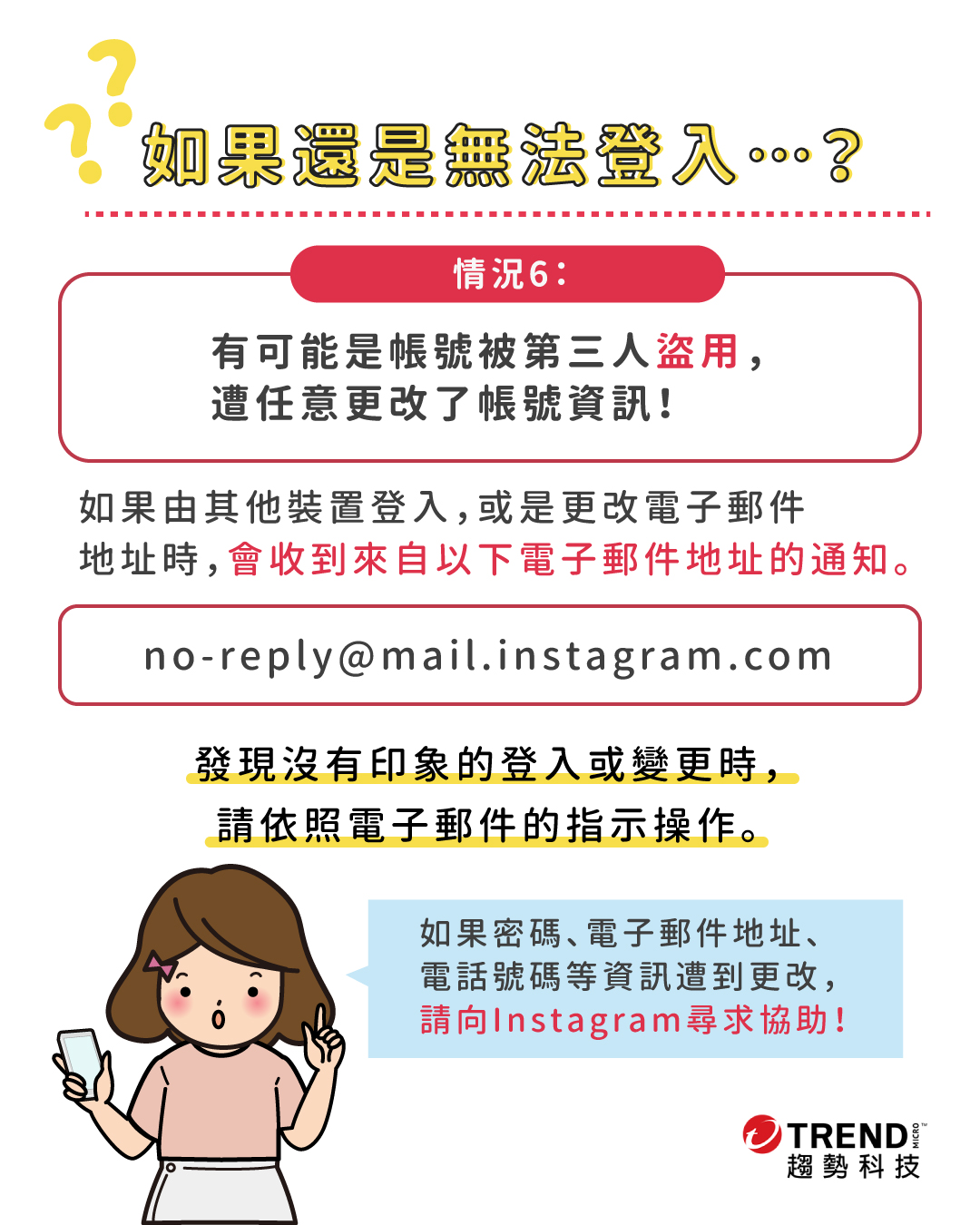 資安漫畫⟫ IG 無法登入怎麼辦？ - 資安趨勢部落格