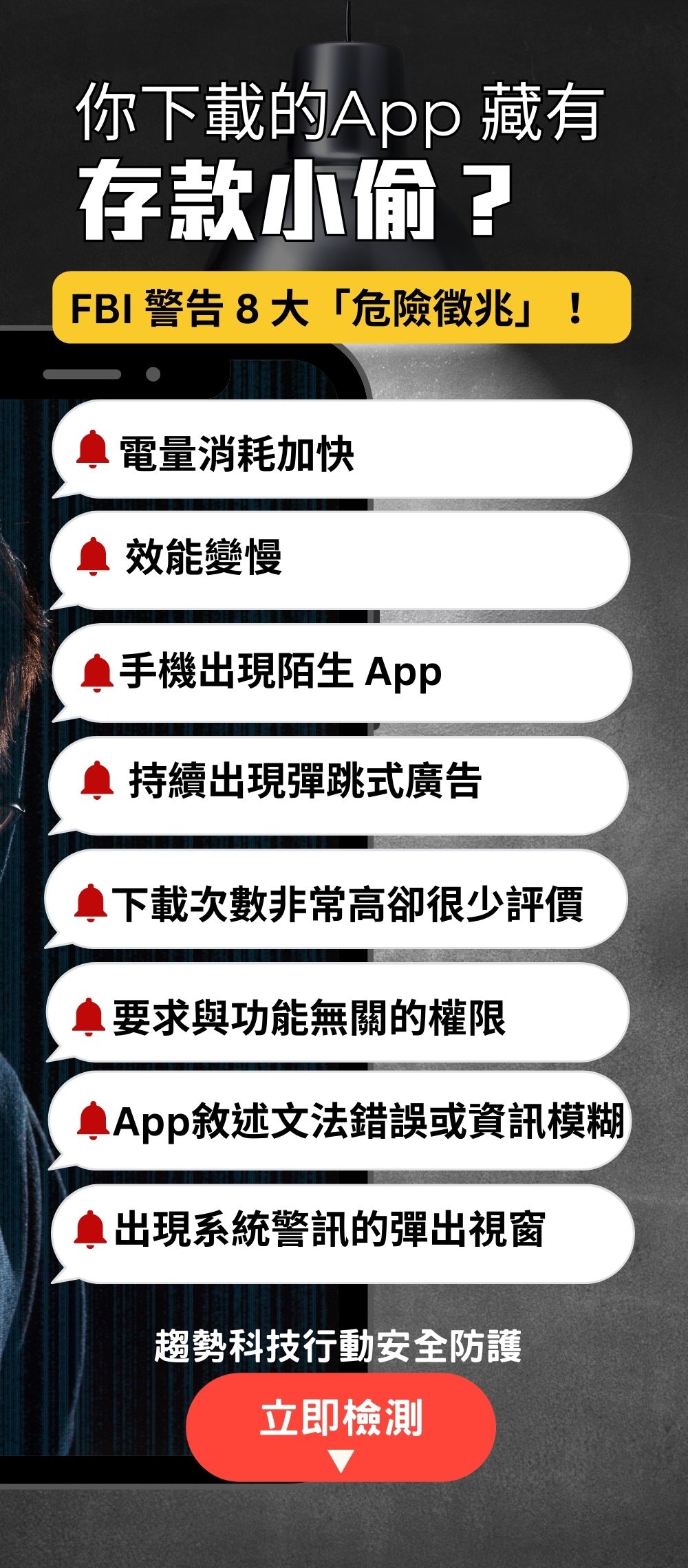 手機中毒症狀-懷疑手機中毒,即刻檢測!FBI 警告小心APP藏有存款小偷！ - 資安趨勢部落格