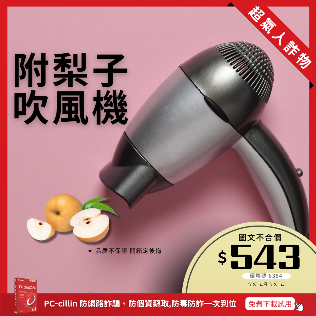 令超商店員激動不已的四款超氣人詐物- 資安趨勢部落格