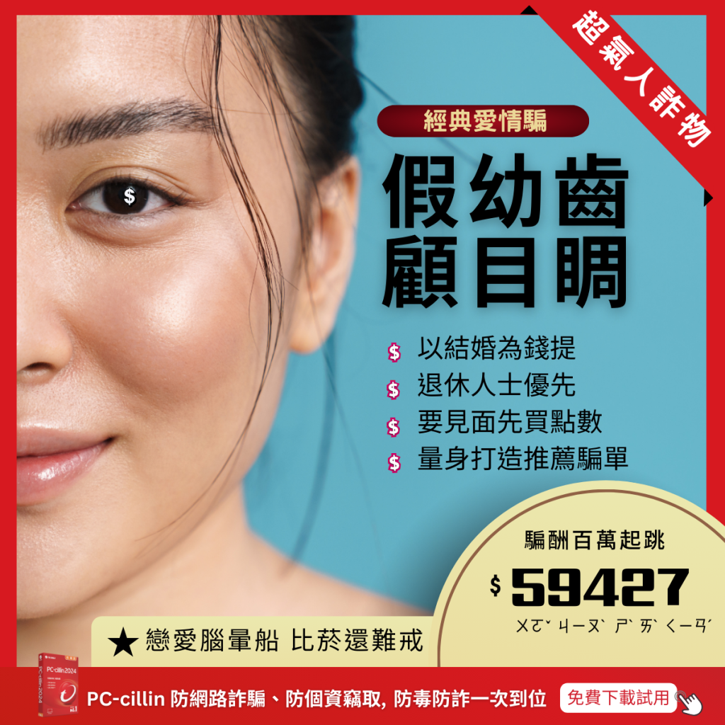 令超商店員激動不已的四款超氣人詐物- 資安趨勢部落格