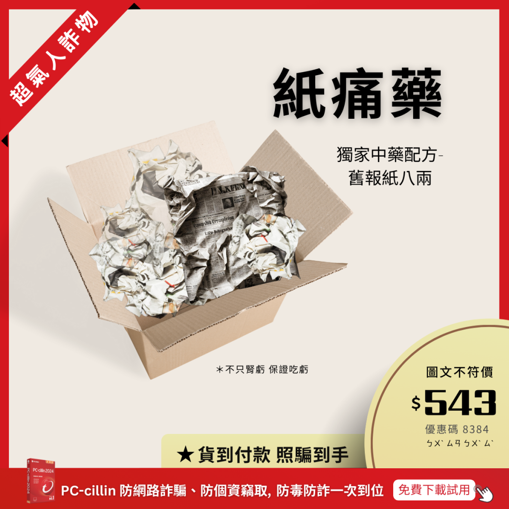 令超商店員激動不已的四款超氣人詐物- 資安趨勢部落格