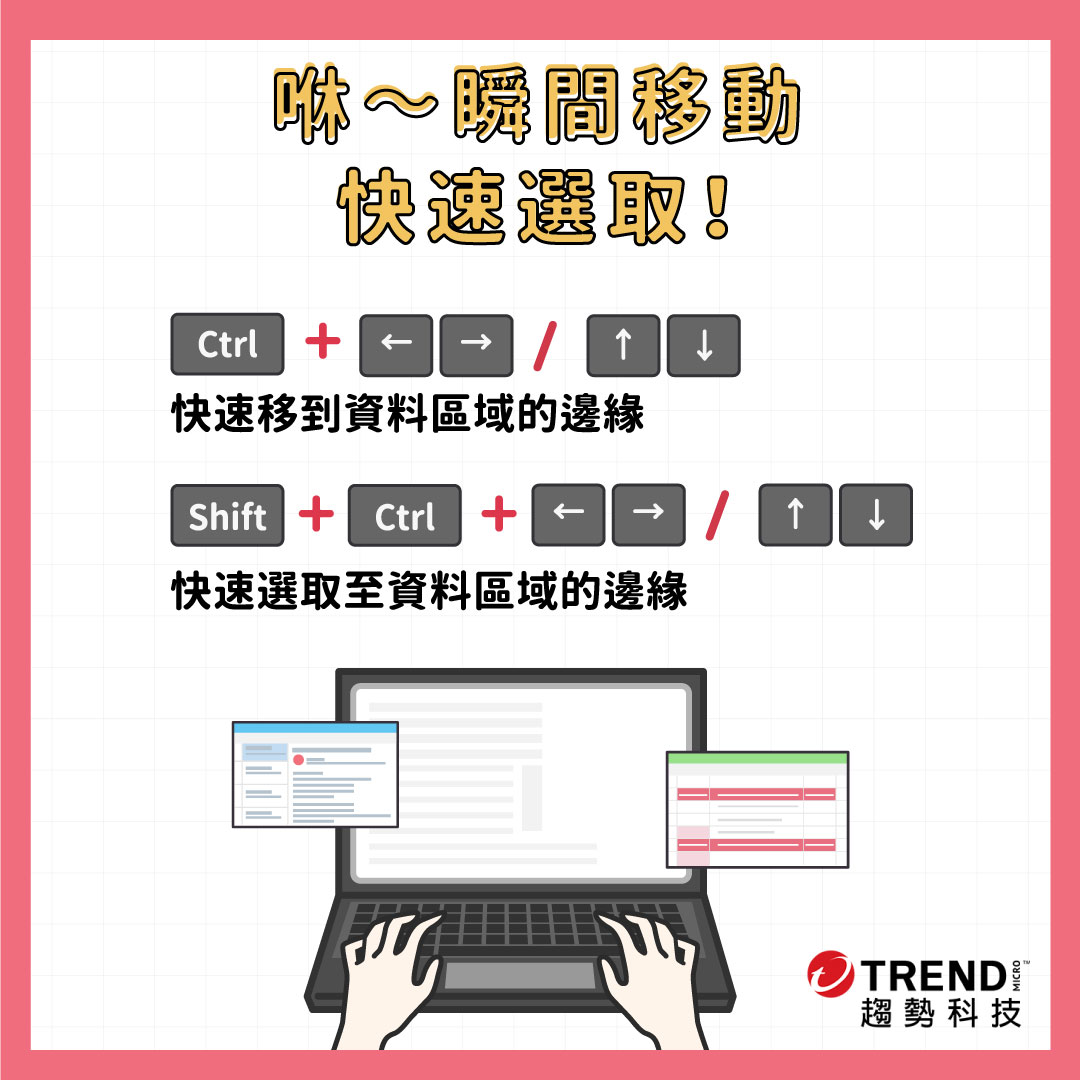 超強Excel 快速鍵,準時下班就靠它！ - 資安趨勢部落格