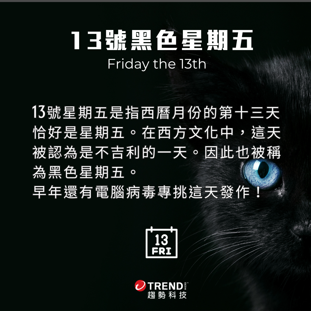 黑五購物節為何是「黑色」？你不知道的黑五冷知識- 資安趨勢部落格