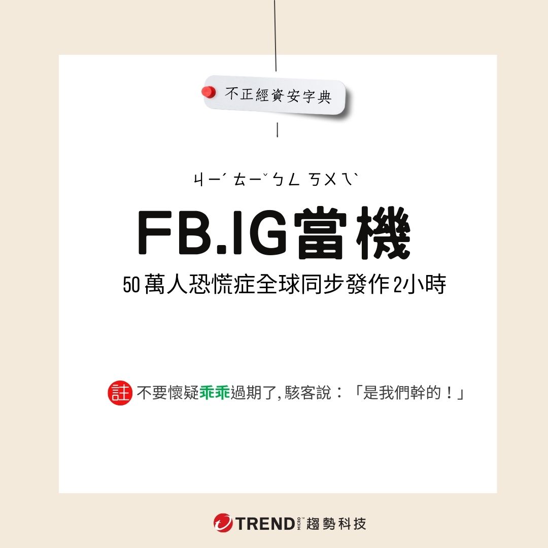 IG - 資安趨勢部落格