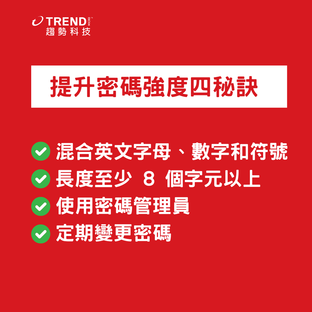 台灣人愛用的密碼,這些不用一秒就被破解!「ji394su3」這種台式密碼也不安全- 資安趨勢部落格