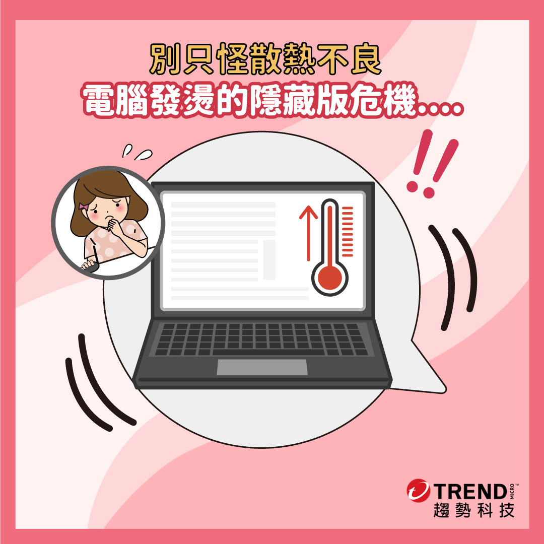 電腦常見問題- 資安趨勢部落格