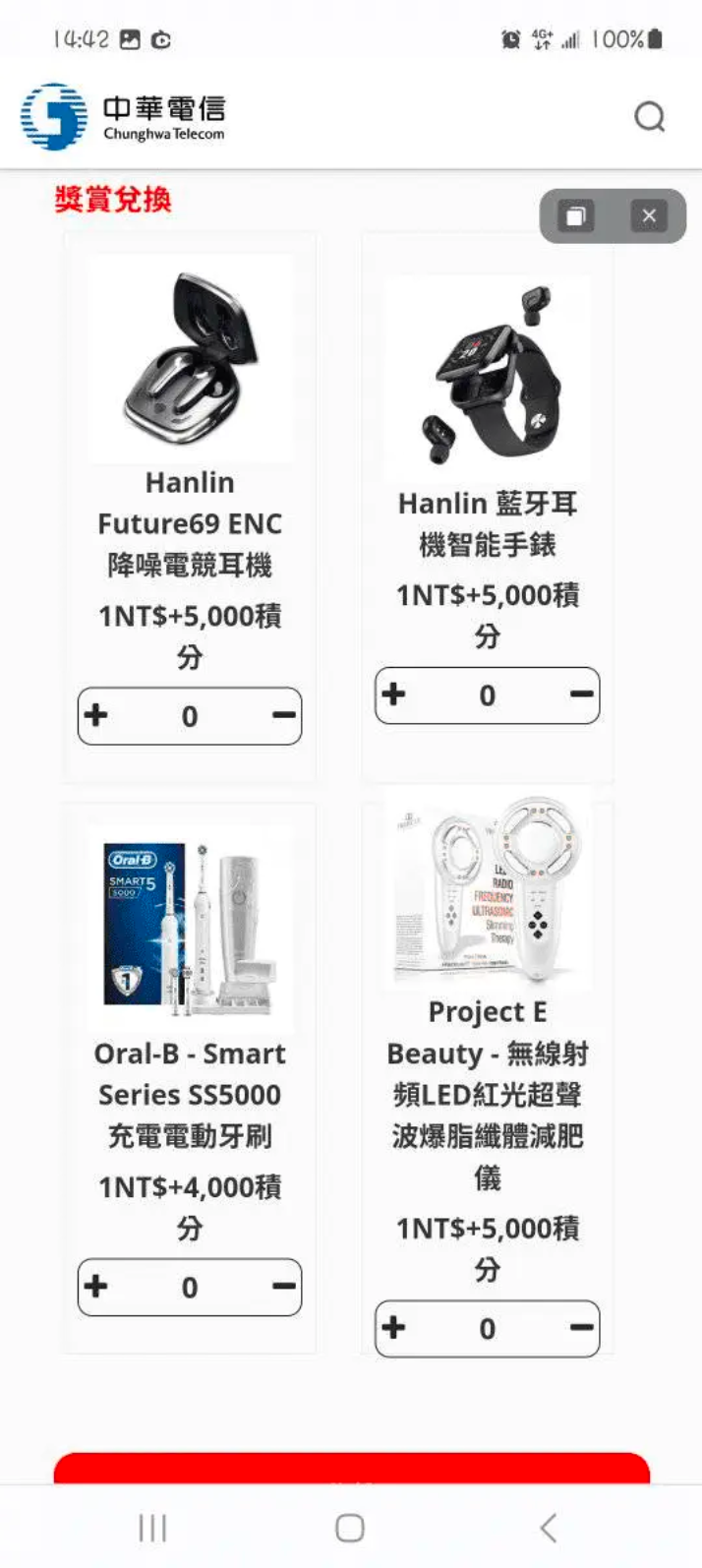 中華電信、遠傳積分可以兌換電動牙刷、藍牙手錶…？你也收到「會員回饋提示」詐騙簡訊了嗎- 資安趨勢部落格