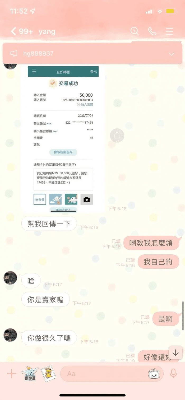 小心交友軟體上的假電商員工，根本沒有蝦皮、PChome商戶專用活動，預存金額搶商品都是詐騙！ - 資安趨勢部落格