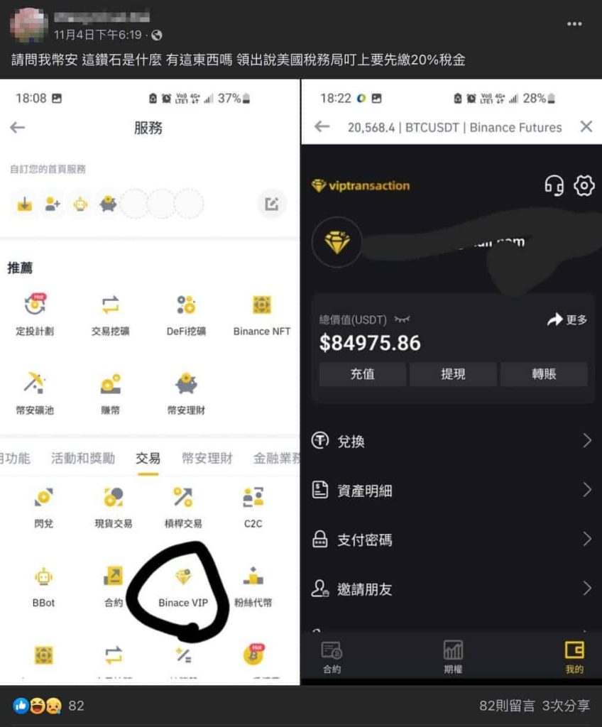 快檢查！你下載的幣安APP可能是假的！抖音網友噓寒問暖搏感情，慫恿受害者下載假幣安APP - 資安趨勢部落格