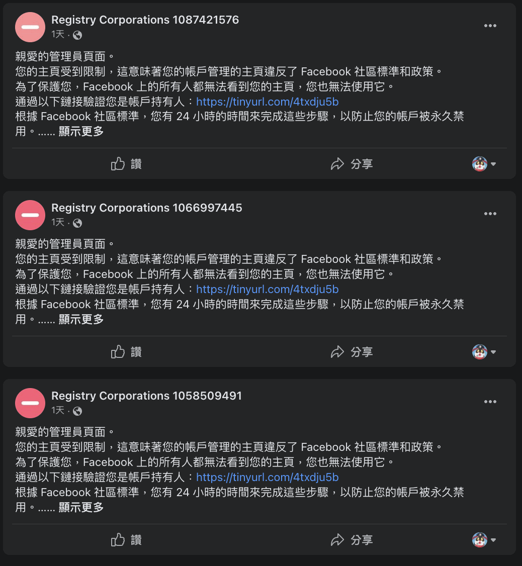 你的粉專或商業帳號也被臉書Registry Corporations通知違規嗎？小心臉書粉絲專頁盜用，釣魚過程與拯救方法快看這- 資安趨勢部落格