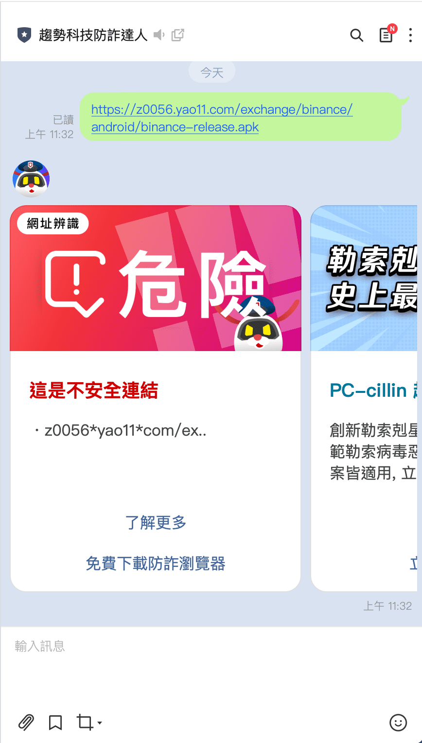 快檢查！你下載的幣安APP可能是假的！抖音網友噓寒問暖搏感情，慫恿受害者下載假幣安APP - 資安趨勢部落格