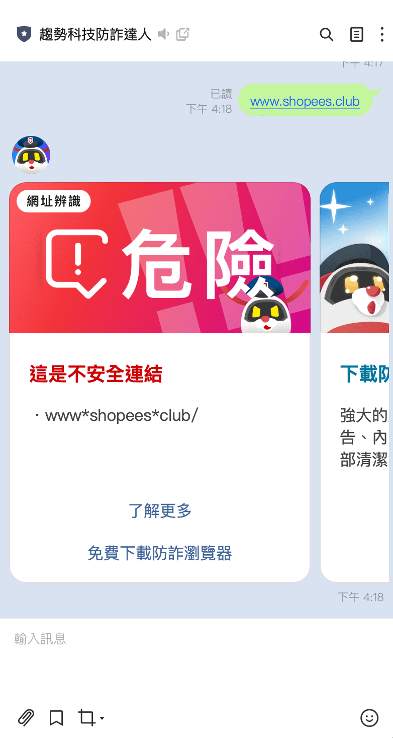 小心交友軟體上的假電商員工，根本沒有蝦皮、PChome商戶專用活動，預存金額搶商品都是詐騙！ - 資安趨勢部落格