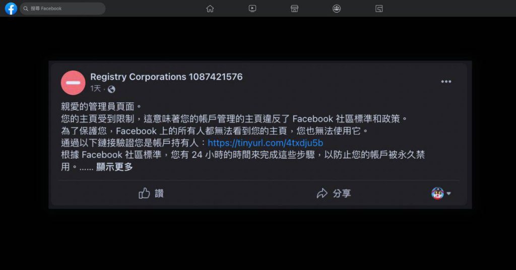 被臉書Registry Corporations通知違規