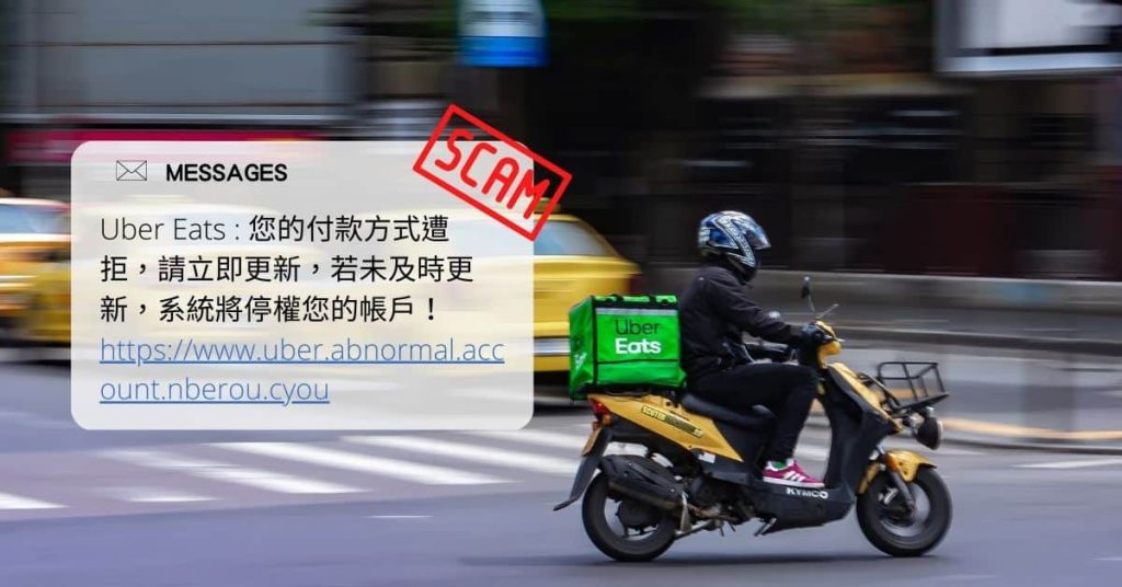 Uber Eats的付款方式遭拒