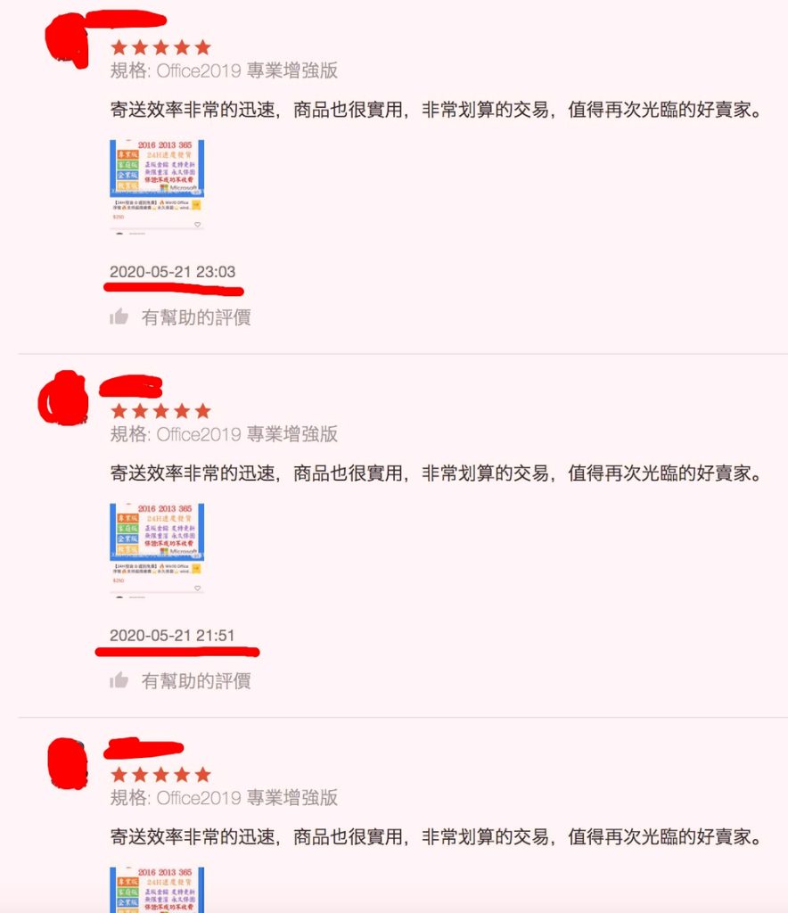 評價讓人懷疑