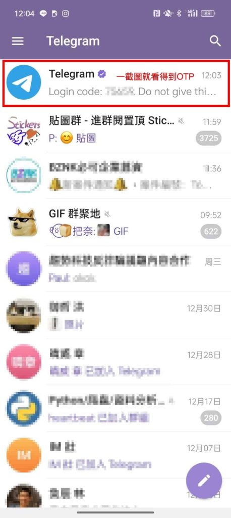 Telegram系統發送的一次性密碼（OTP）