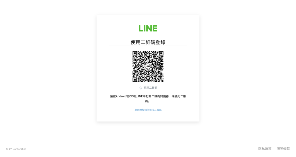 授權登入 Line 的 QRcode