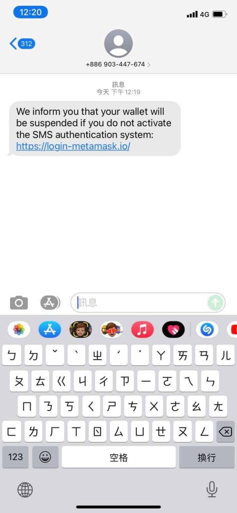 假冒Metamask釣魚簡訊