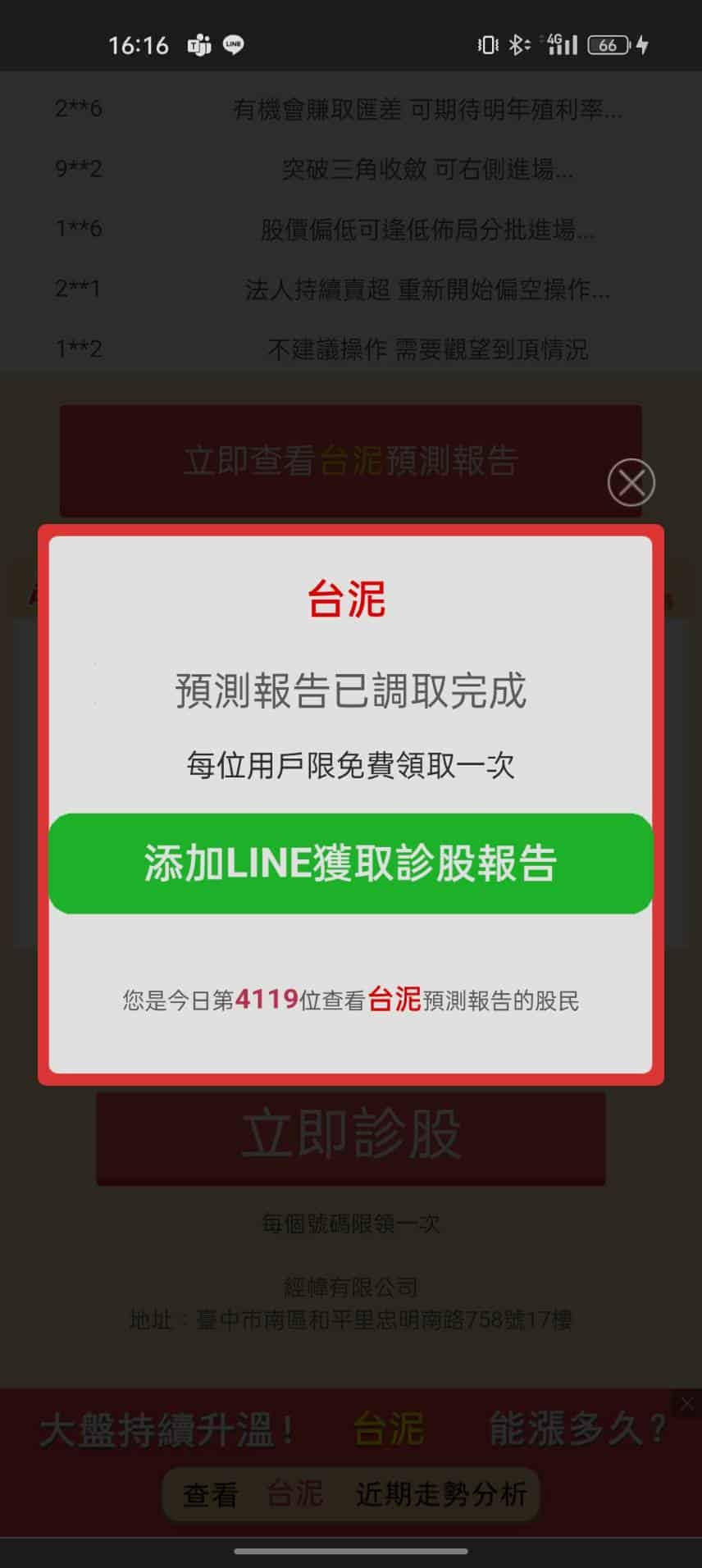 添加LINE獲取診股報告