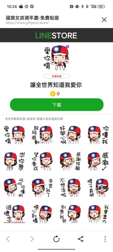 Line 瘋傳國旗女孩免費貼圖