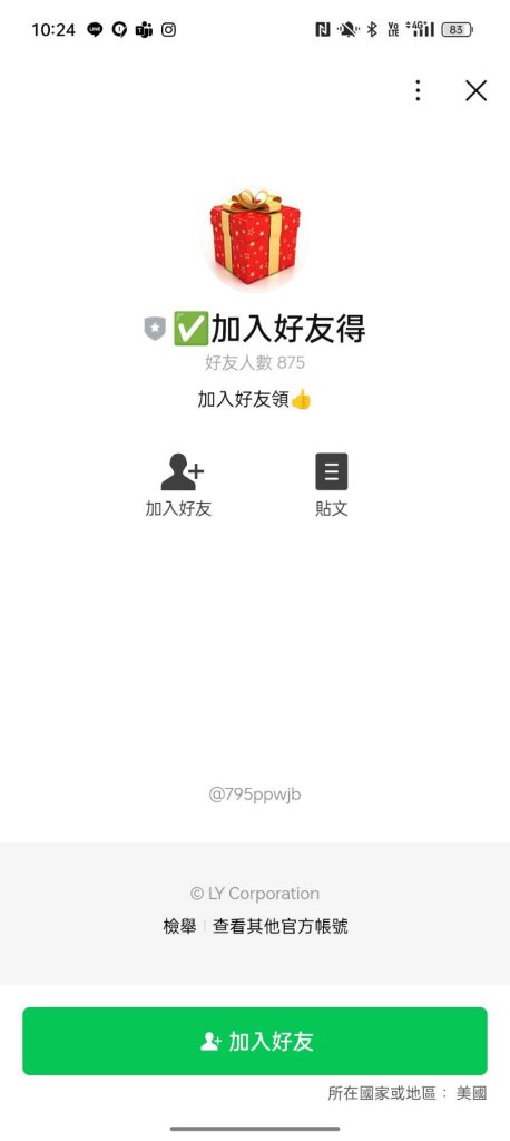 Line帳號取名叫做「加入好友得」