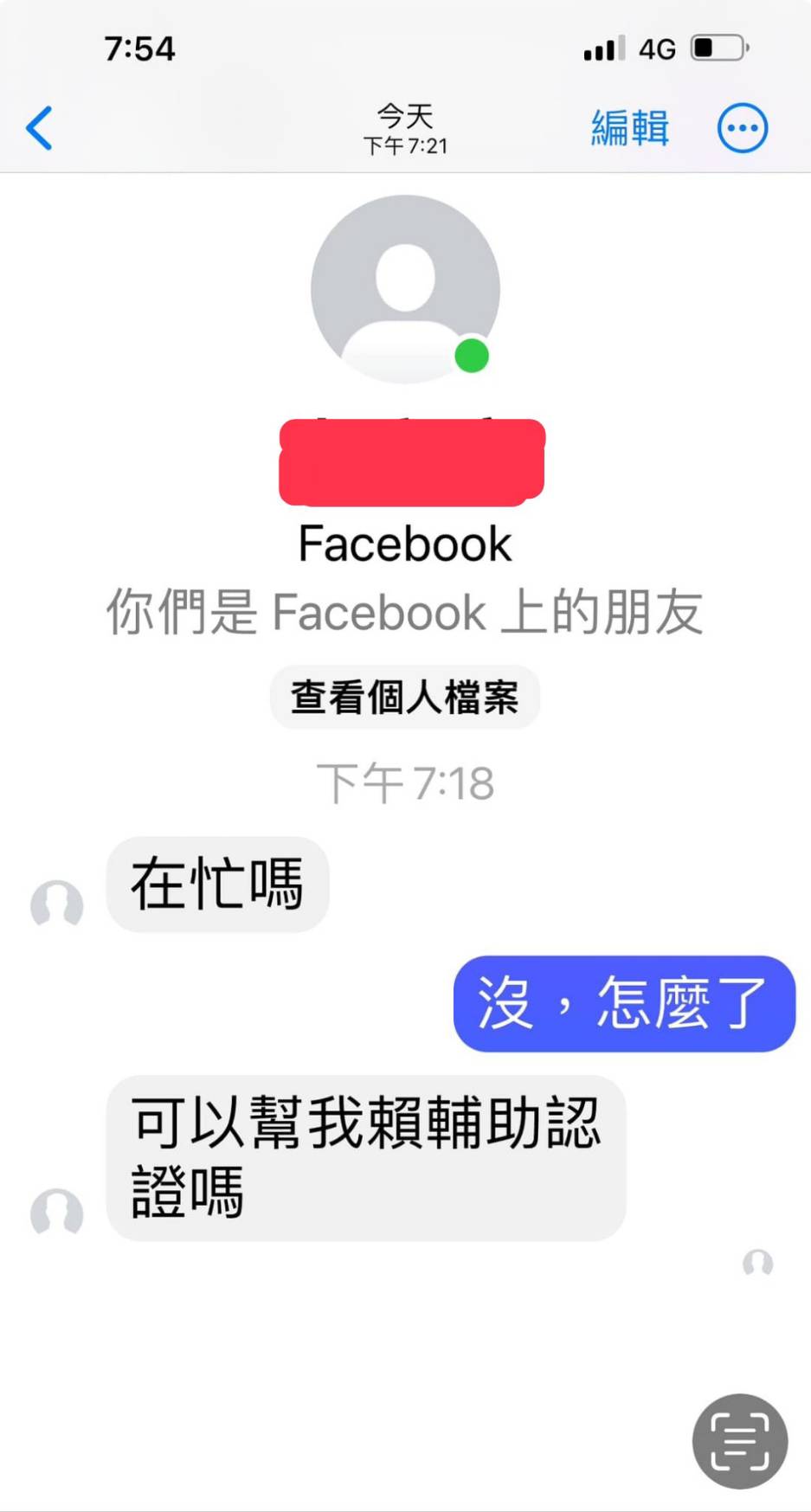 突然間從FB或是IG收到朋友的訊息