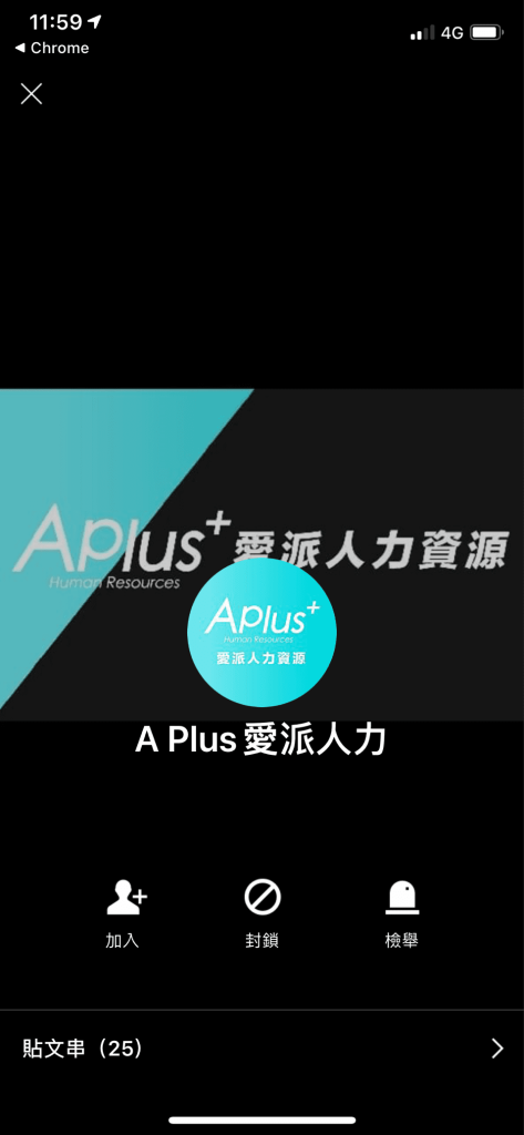 A Plus愛派人力line